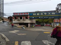 次南门老卫校进出口洗车场出租 无中介费
